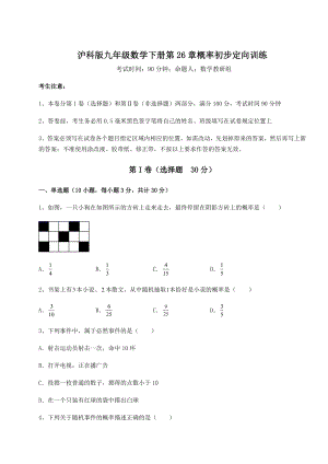 2022年强化训练沪科版九年级数学下册第26章概率初步定向训练试卷(精选含答案).docx