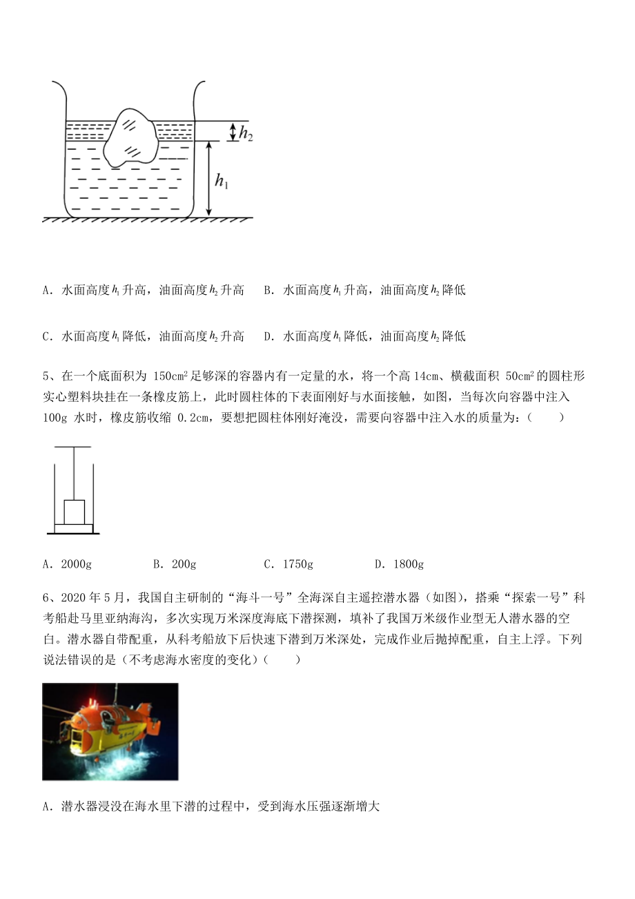 2021-2022学年人教版八年级物理下册第十章-浮力课时练习试卷(含答案详解).docx_第2页