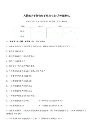 2022中考特训人教版八年级物理下册第七章-力专题测试试卷(名师精选).docx