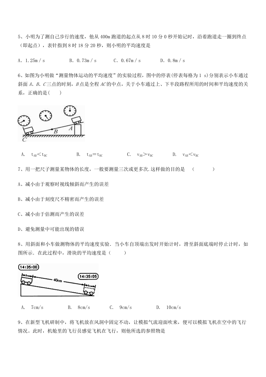 2021年最新延安市实验中学八年级物理上册第一章机械运动专项训练(人教含答案).docx_第2页