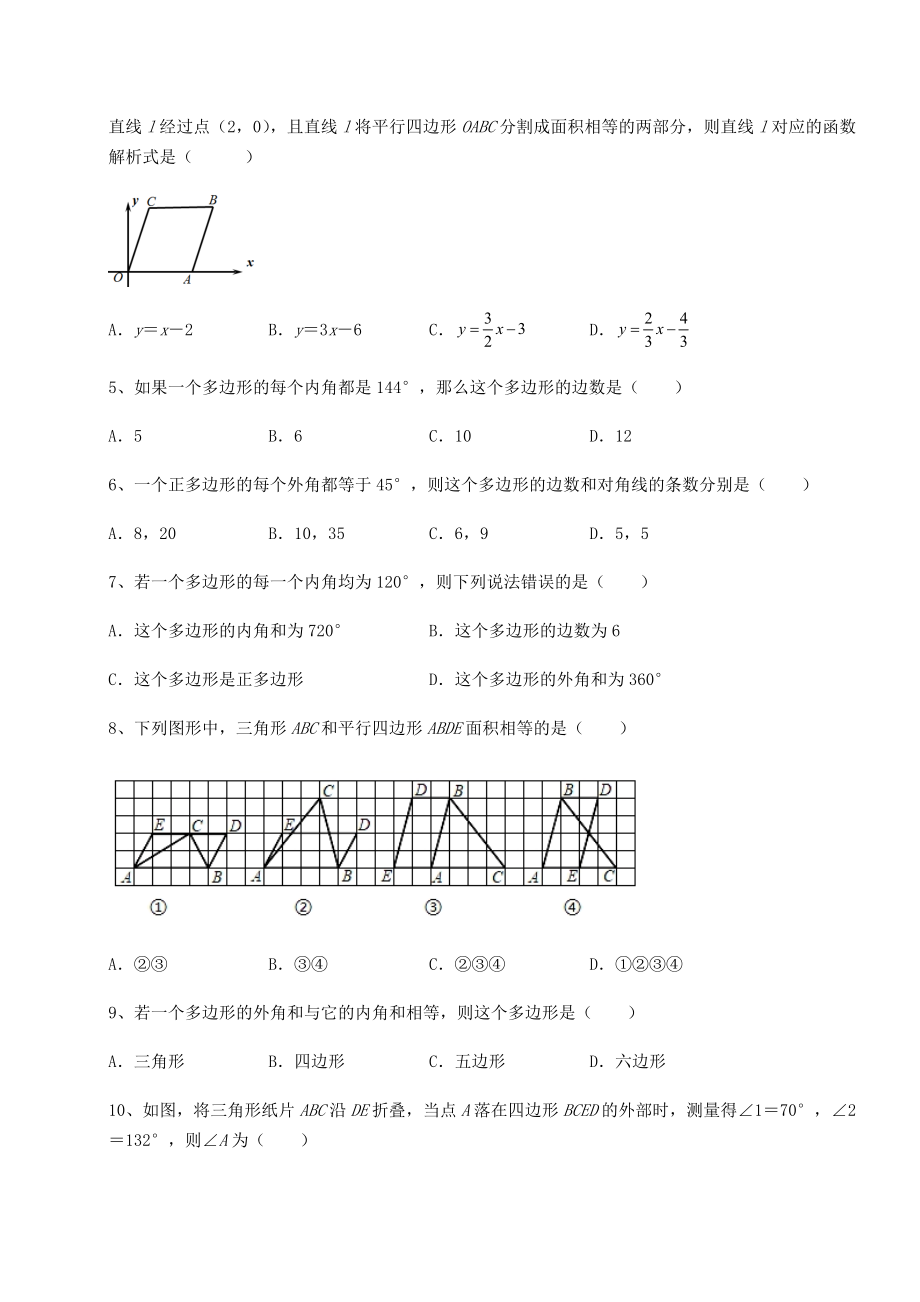 2021-2022学年度强化训练北师大版八年级数学下册第六章平行四边形专题测评试卷(含答案详解).docx_第2页