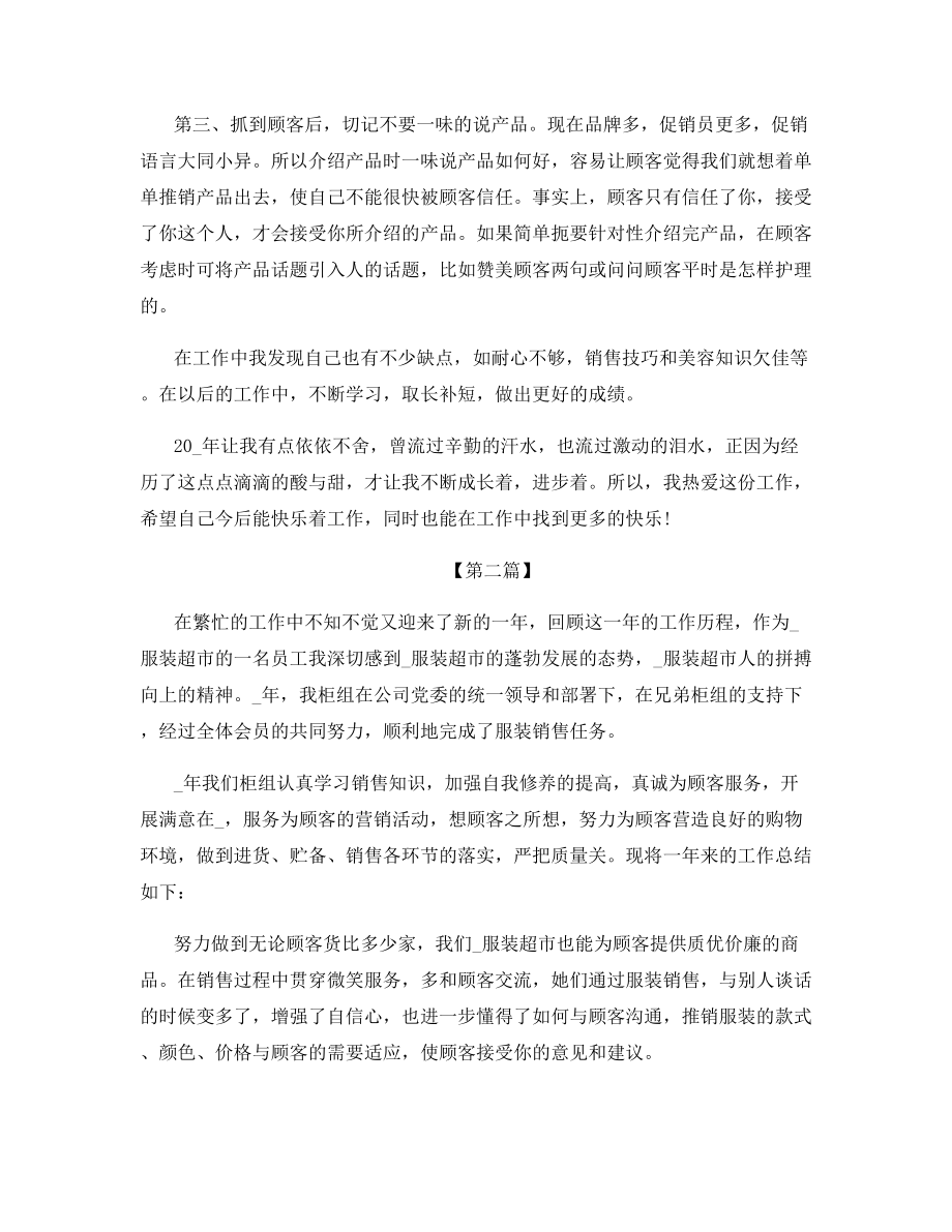 2021年的销售月度总结工作报告.docx_第2页