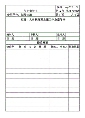 COP95-13大体积砼施工作业指导书.DOC