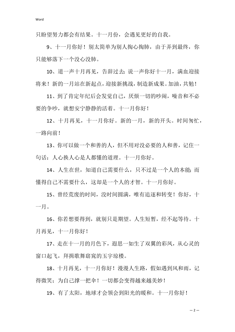 十月再见十一月你好优美文案.docx_第2页