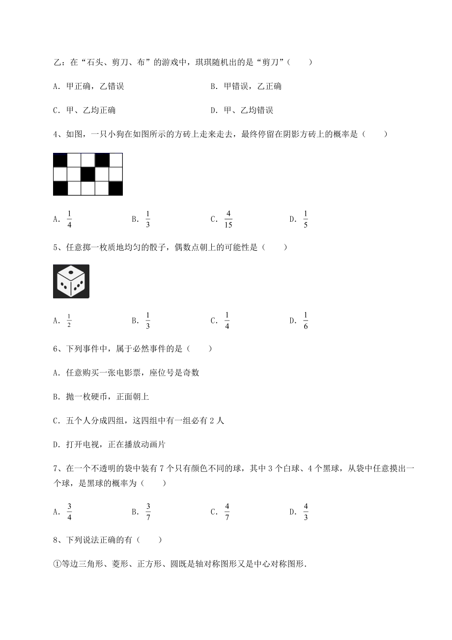 2022年强化训练沪科版九年级数学下册第26章概率初步专题训练试卷(无超纲).docx_第2页