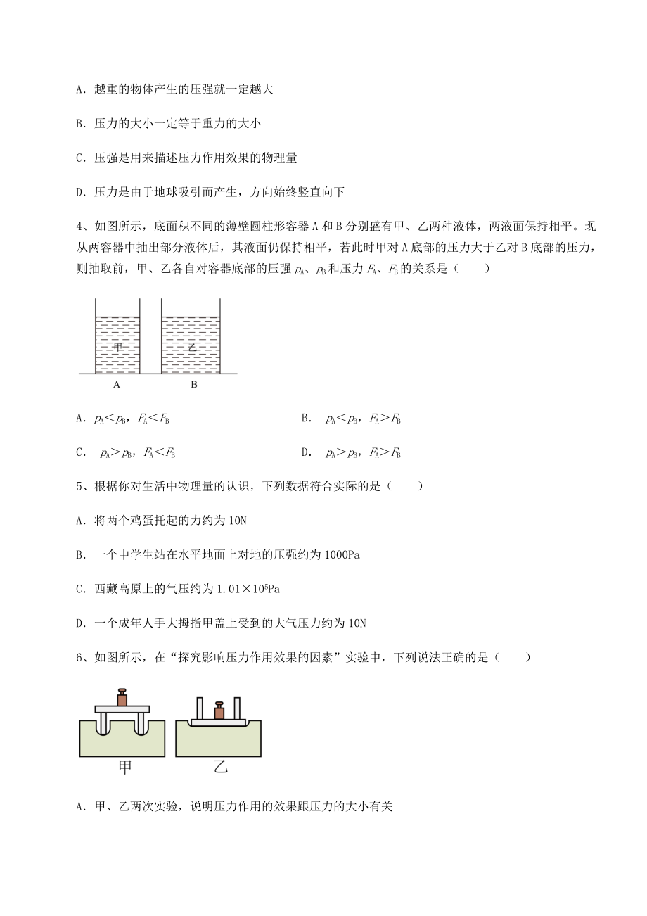 2022年强化训练沪科版八年级物理第八章-压强综合训练试题(含解析).docx_第2页