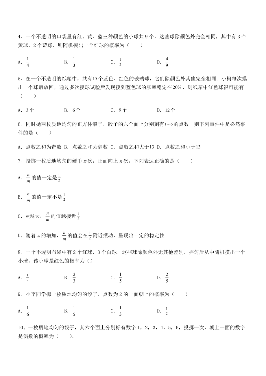 2021-2022学年北师大版七年级数学下册第六章概率初步综合测试试题(含答案及详细解析).docx_第2页