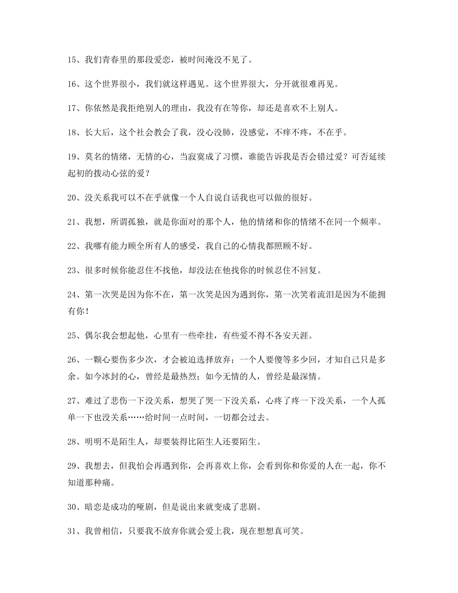 2021年最火情感伤感语录百条生活必备.docx_第2页