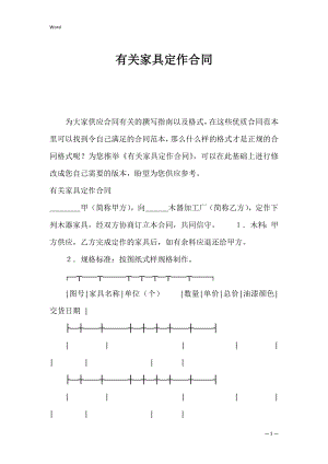 有关家具定作合同.docx