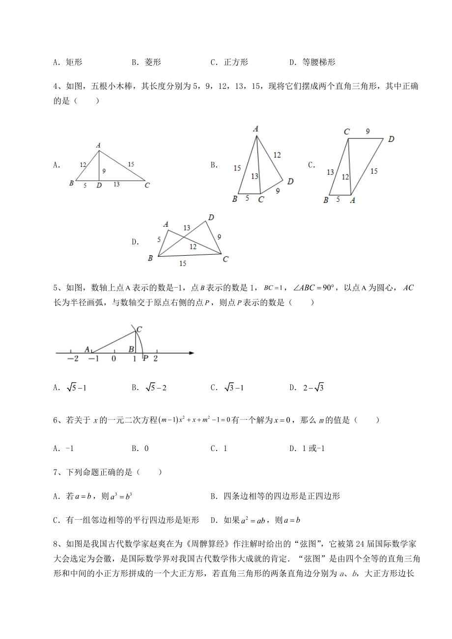 2021-2022学年基础强化沪科版八年级下册数学期末综合复习-A卷(含答案详解).docx_第2页