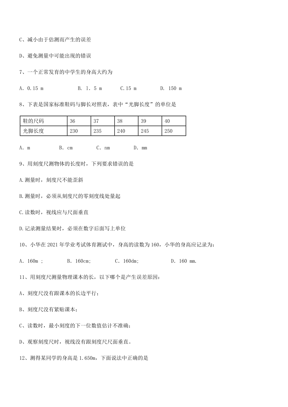 2021年最新湖南长沙市实验中学八年级物理上册第一章机械运动1-1长度和时间的测量定向练习(人教).docx_第2页