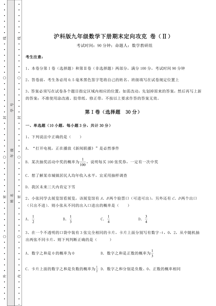 2021-2022学年度强化训练沪科版九年级数学下册期末定向攻克-卷(Ⅱ)(含答案及详解).docx_第1页