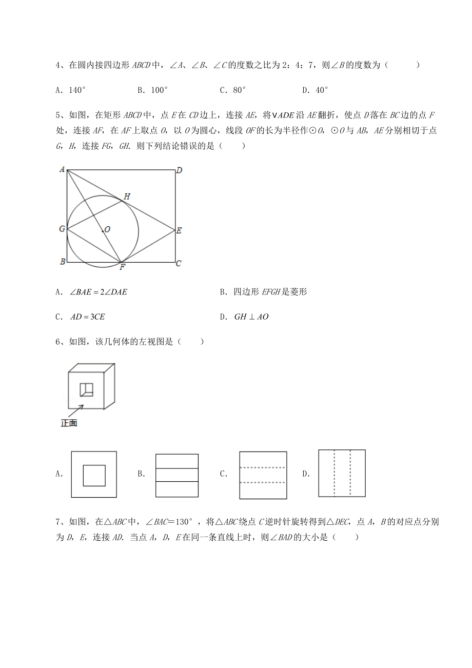 2021-2022学年度强化训练沪科版九年级数学下册期末定向攻克-卷(Ⅱ)(含答案及详解).docx_第2页