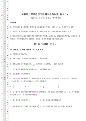 2021-2022学年度强化训练沪科版九年级数学下册期末定向攻克-卷(Ⅱ)(含答案及详解).docx