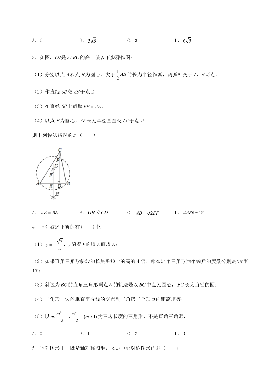 2021-2022学年度沪科版九年级数学下册第24章圆定向测试试卷(含答案解析).docx_第2页