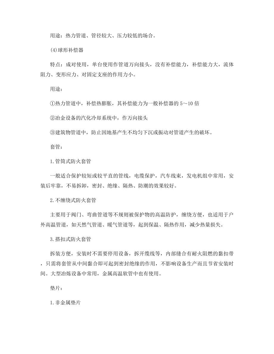 2021年一级造价工程师考试《安装工程》基础考点汇总.docx_第2页