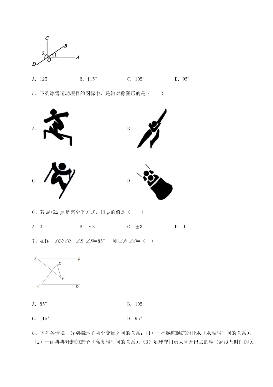 2021-2022学年度强化训练北师大版七年级数学下册期末专项测试-B卷(含详解).docx_第2页