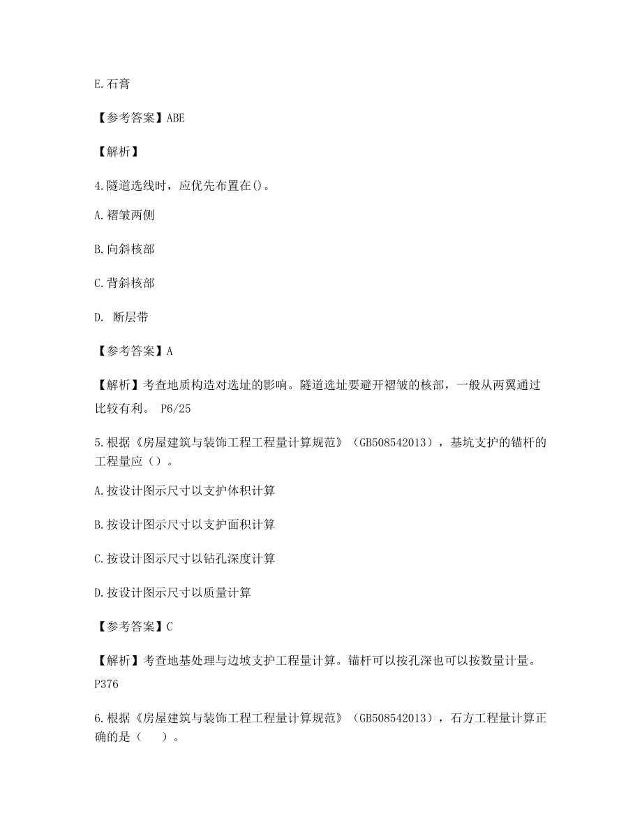 2021年最全一级造价工程师土建计量选择题(含答案解析).docx_第2页