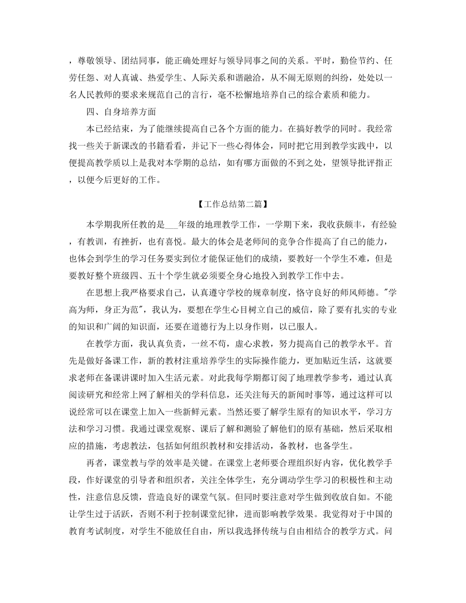 2021年最新初中地理教师教学工作总结(精选合集).docx_第2页