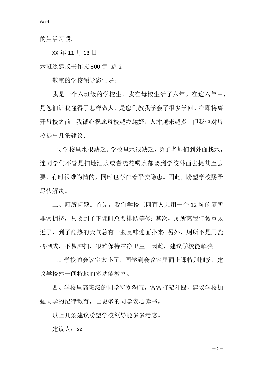 六年级建议书作文300字_2.docx_第2页