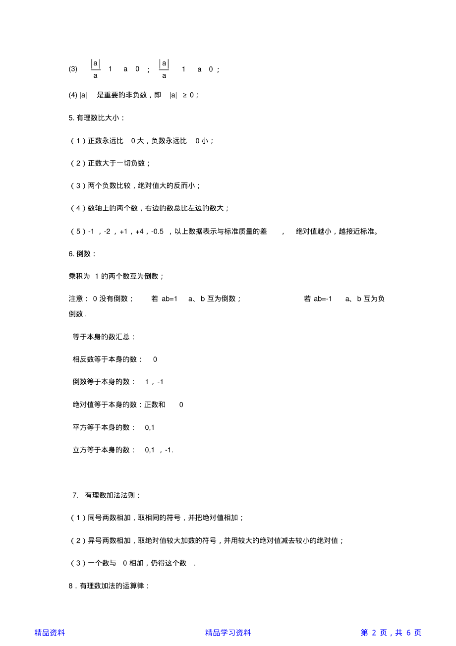 人教版七年级数学上册知识点大全(精华版).pdf_第2页