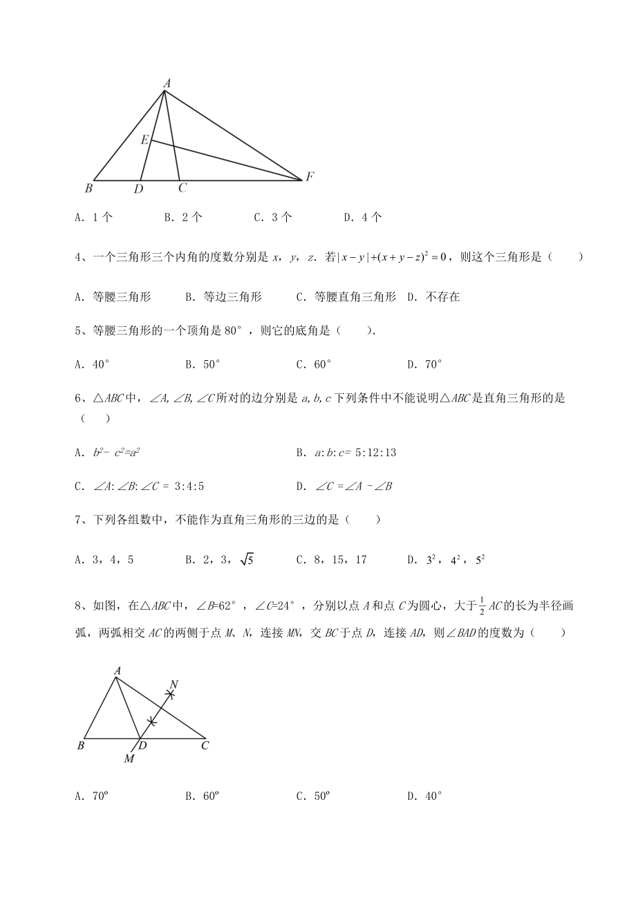 2021-2022学年基础强化北师大版八年级数学下册第一章三角形的证明专题测评试题(精选).docx_第2页