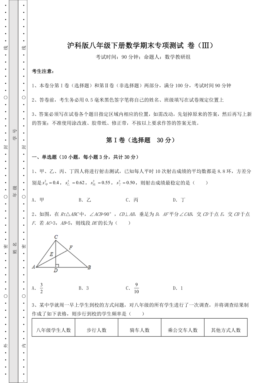 2021-2022学年最新沪科版八年级下册数学期末专项测试-卷(Ⅲ)(含答案解析).docx_第1页