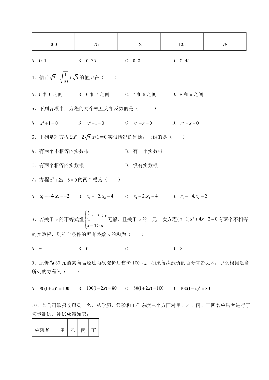 2021-2022学年最新沪科版八年级下册数学期末专项测试-卷(Ⅲ)(含答案解析).docx_第2页