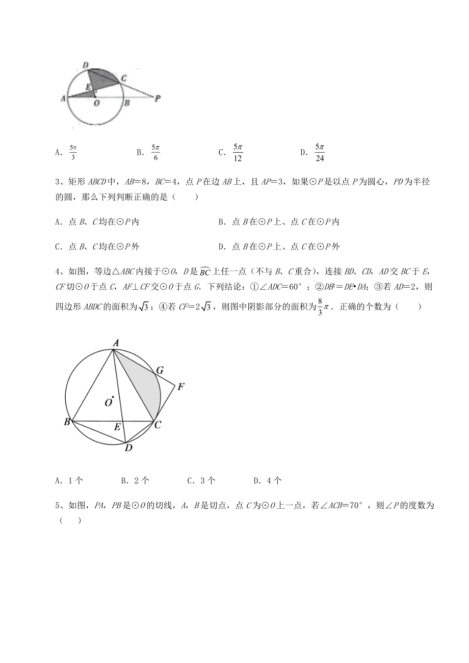 2021-2022学年最新北师大版九年级数学下册第三章-圆专题攻克试题(含答案解析).docx_第2页