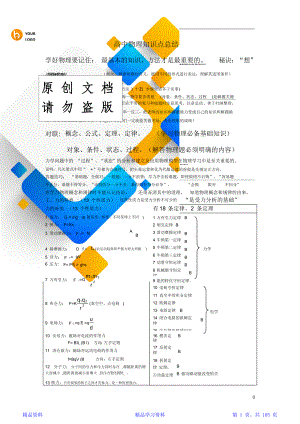 最新最全高三物理选考复习考试知识点总结(精华).doc