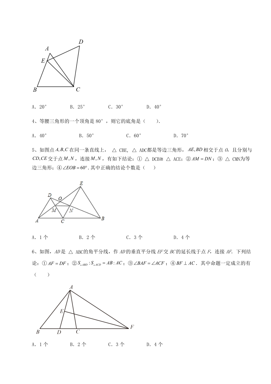 2022年强化训练北师大版八年级数学下册第一章三角形的证明重点解析练习题(含详解).docx_第2页