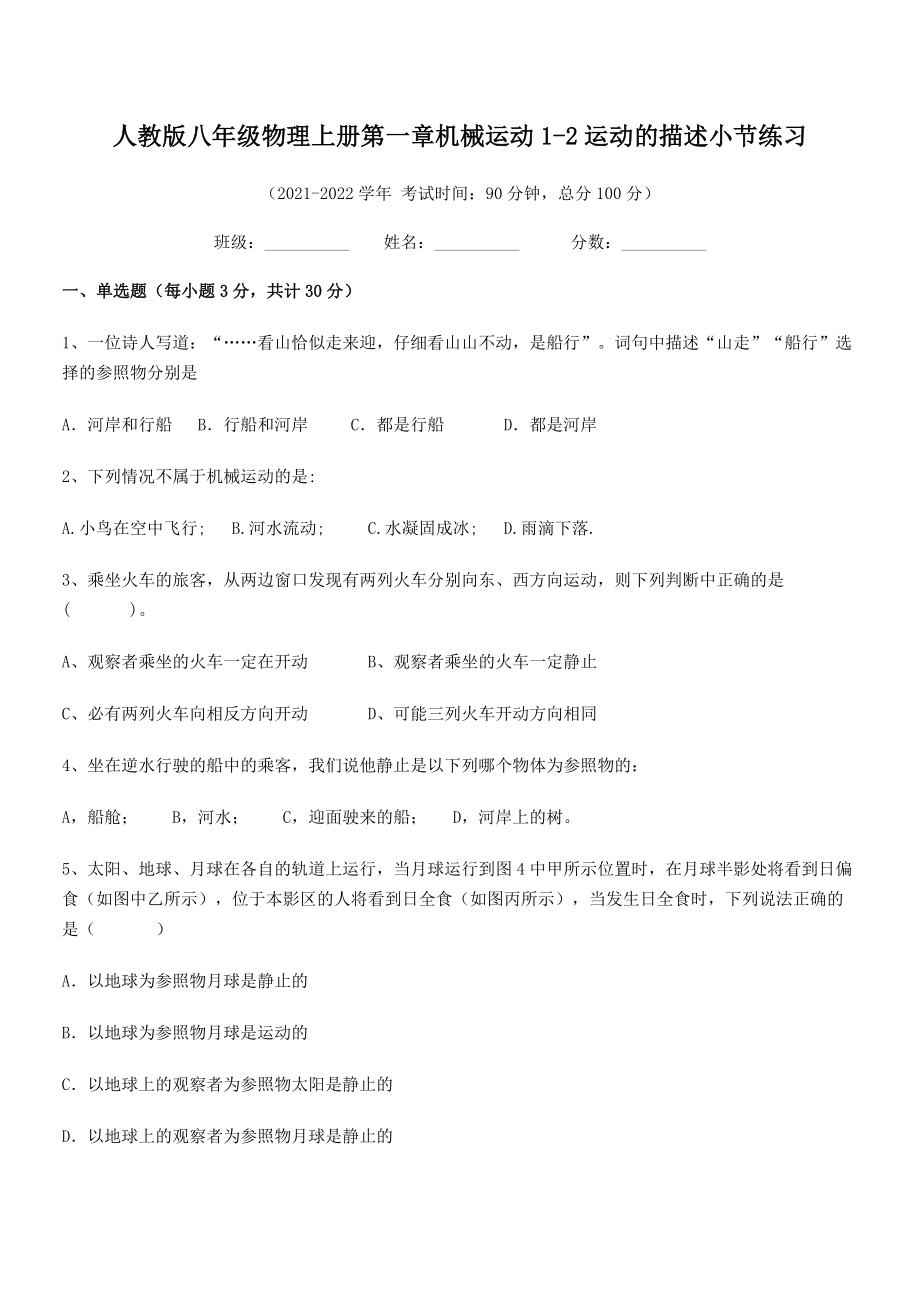 2021年最新人教版八年级物理上册第一章机械运动1-2运动的描述小节练习(人教).docx_第2页