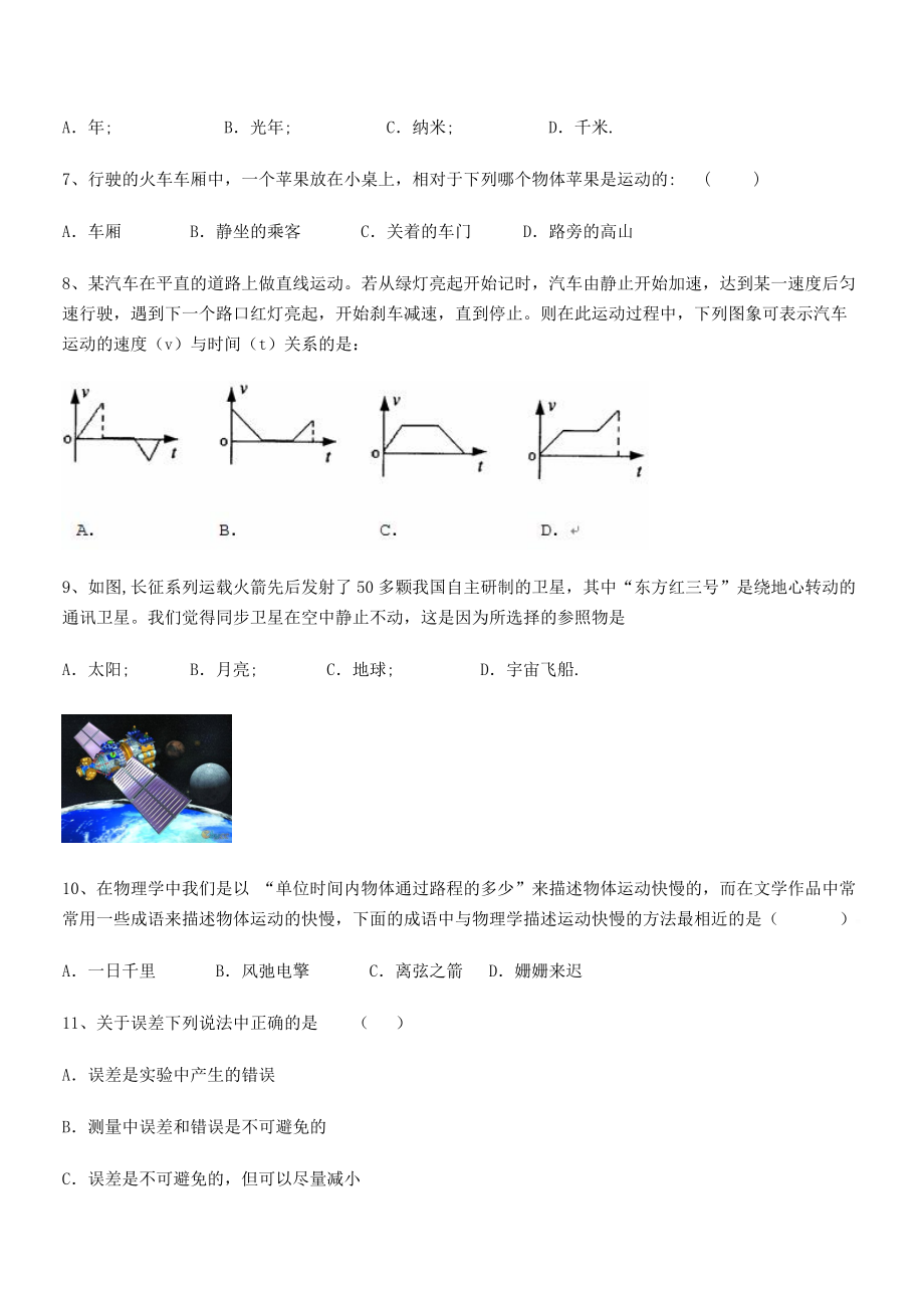 2021-2022学年深圳市高级中学八年级物理上册第一章机械运动专题练习(人教版).docx_第2页