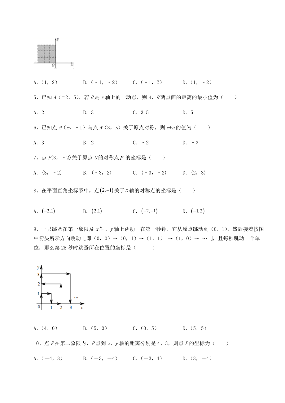 2021-2022学年最新沪教版七年级数学第二学期第十五章平面直角坐标系综合测评试题(含解析).docx_第2页