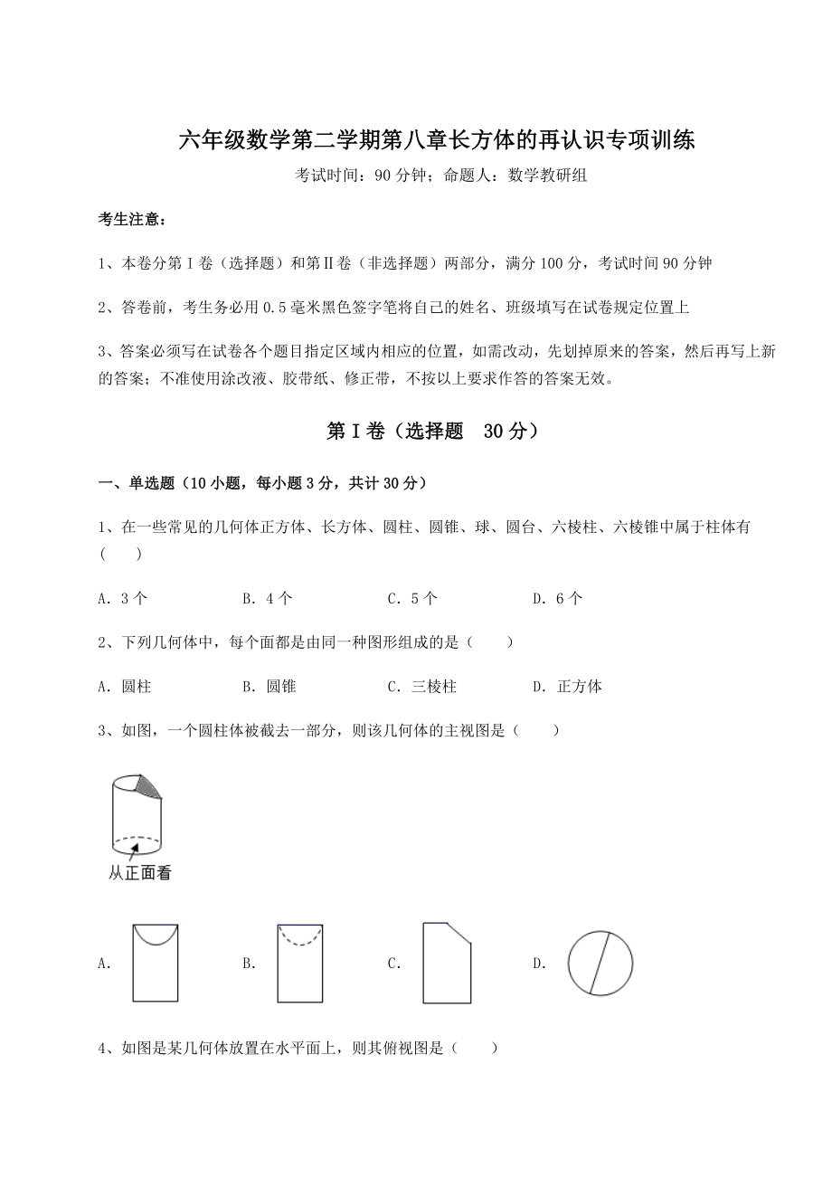 2021-2022学年沪教版(上海)六年级数学第二学期第八章长方体的再认识专项训练试题(含详细解析).docx_第1页