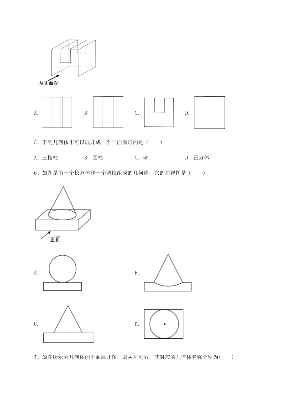 2021-2022学年沪教版(上海)六年级数学第二学期第八章长方体的再认识专项训练试题(含详细解析).docx_第2页