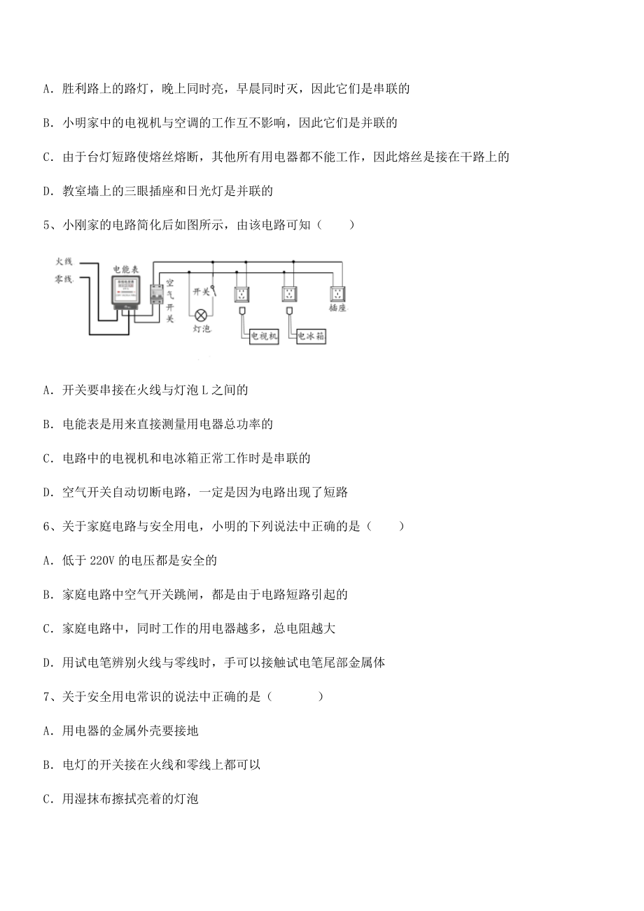 2021-2022学年人教版九年级物理第十九章生活用电章节练习练习题.docx_第2页