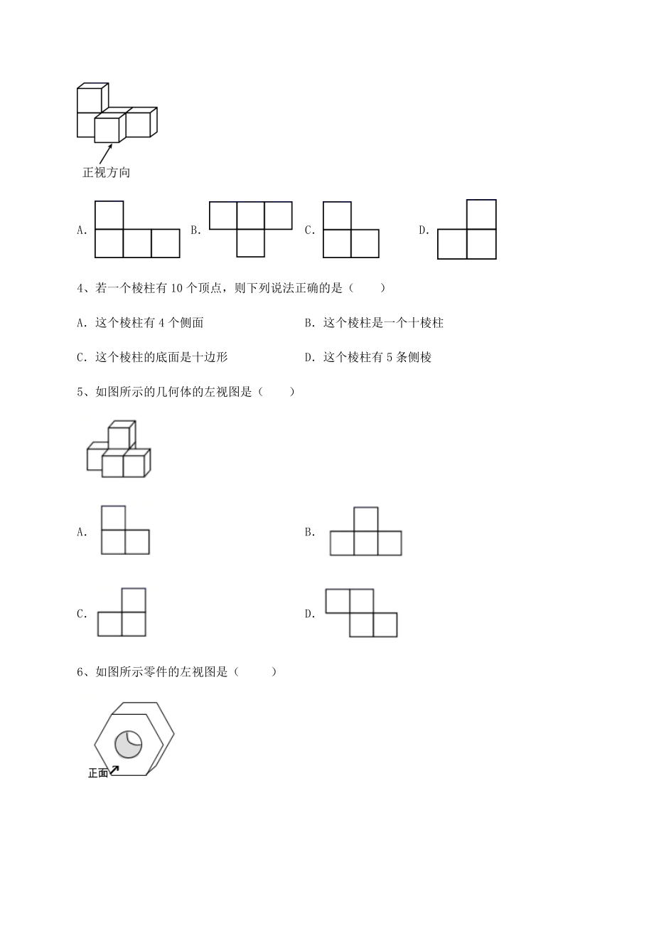 2022年强化训练沪教版(上海)六年级数学第二学期第八章长方体的再认识定向测评试卷(精选).docx_第2页