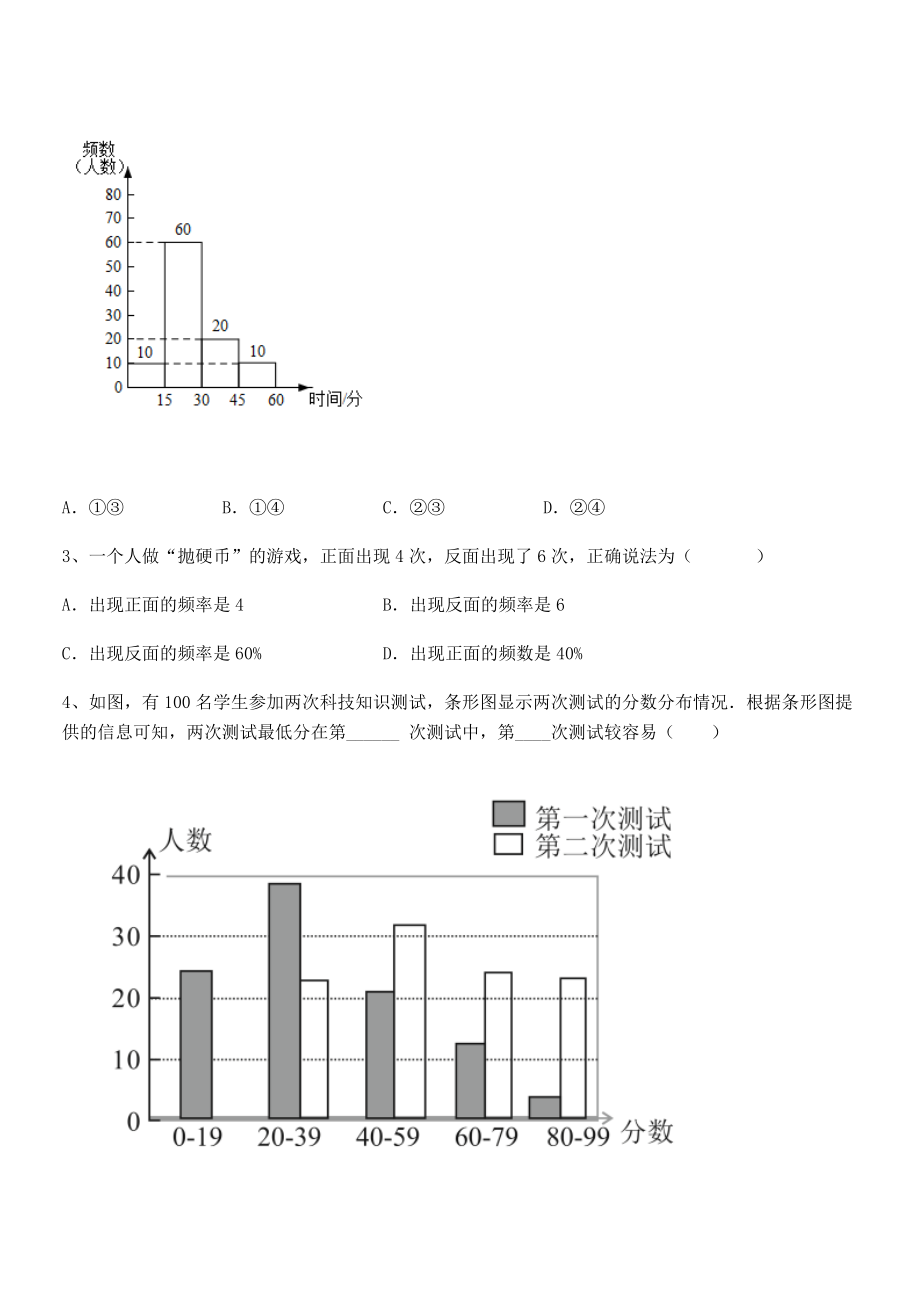 2022中考特训：人教版初中数学七年级下册第十章数据的收集、整理与描述专题测试试题(名师精选).docx_第2页