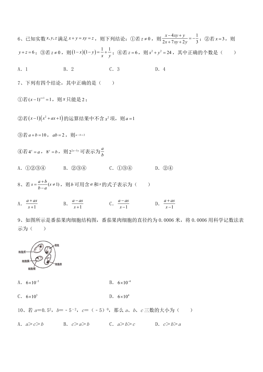 2021-2022学年浙教版初中数学七年级下册第五章分式同步训练试题(含详解).docx_第2页