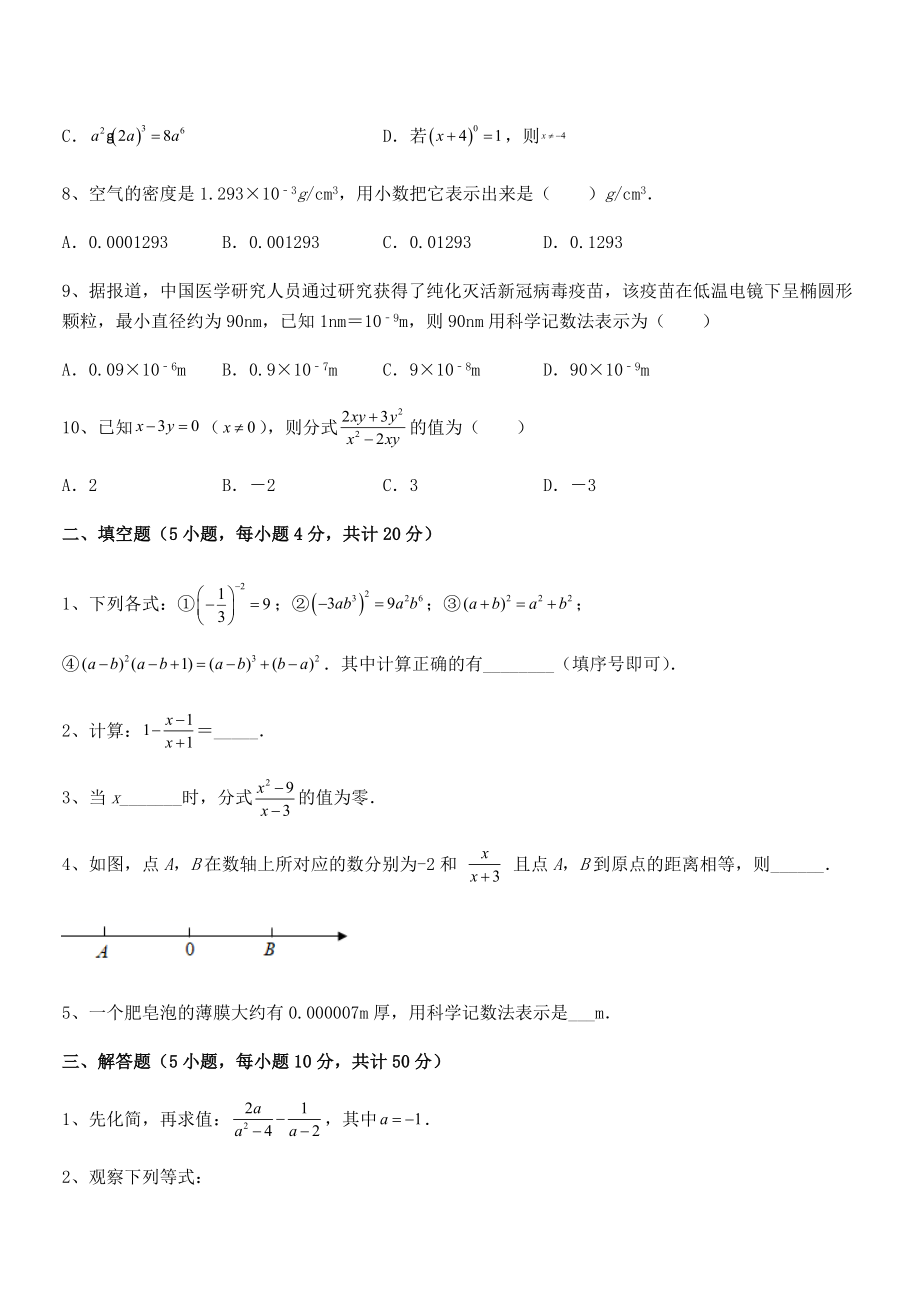 2022中考特训浙教版初中数学七年级下册第五章分式定向测评试题(含详解).docx_第2页