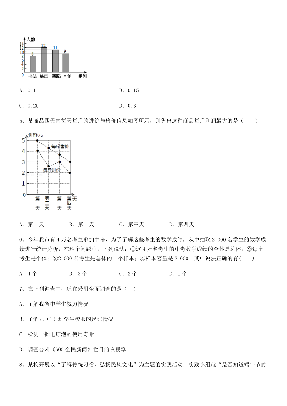 2022中考特训：浙教版初中数学七年级下册第六章数据与统计图表定向攻克试卷(无超纲).docx_第2页