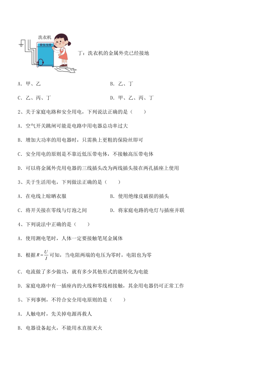 2022年人教版九年级物理第十九章生活用电综合测试试卷(无超纲带解析).docx_第2页