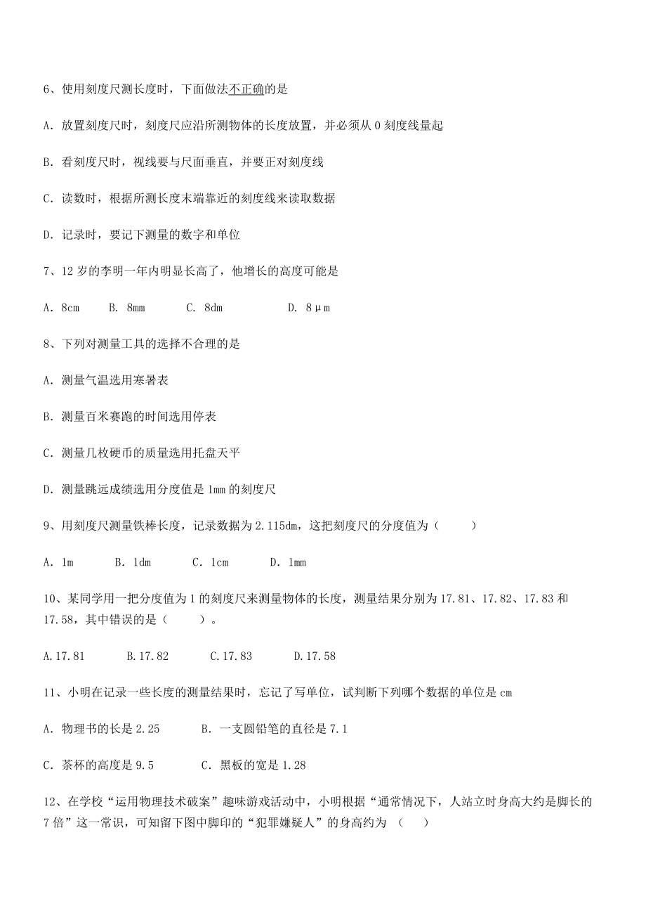 2021年最新邯郸市第三中学八年级物理上册第一章机械运动1-1长度和时间的测量小节练习(人教).docx_第2页