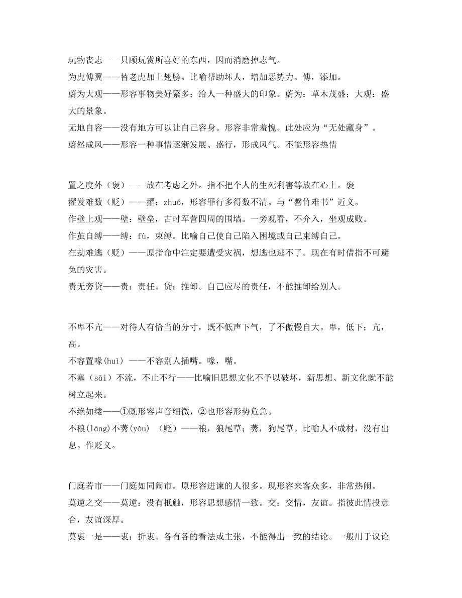 2021年最火中考常考高频成语专题练习合集.docx_第2页