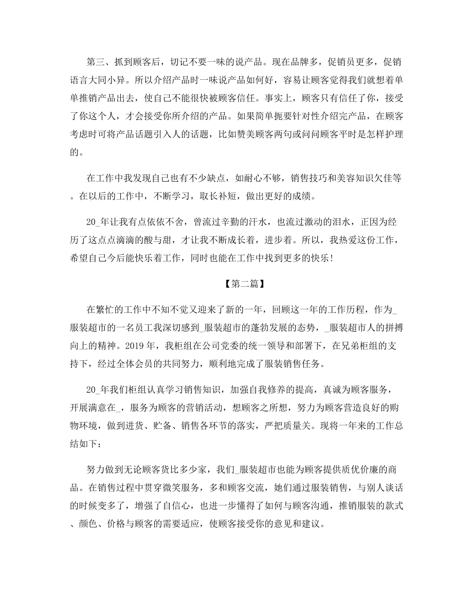 2021年部门员工自我年终工作总结.docx_第2页