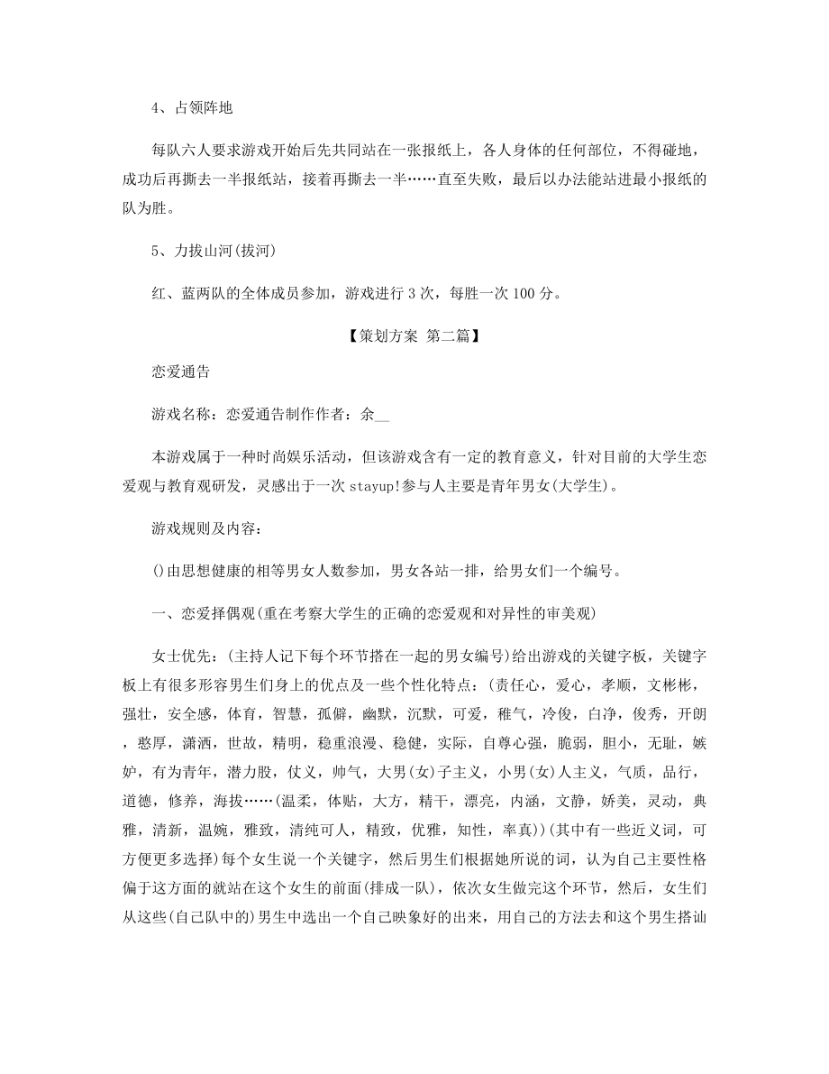 2021游戏策划方案优秀模板精选.docx_第2页