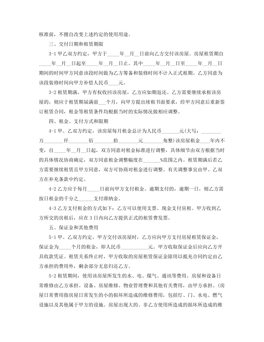 2021年最新商铺租赁协议范本(合集).docx_第2页