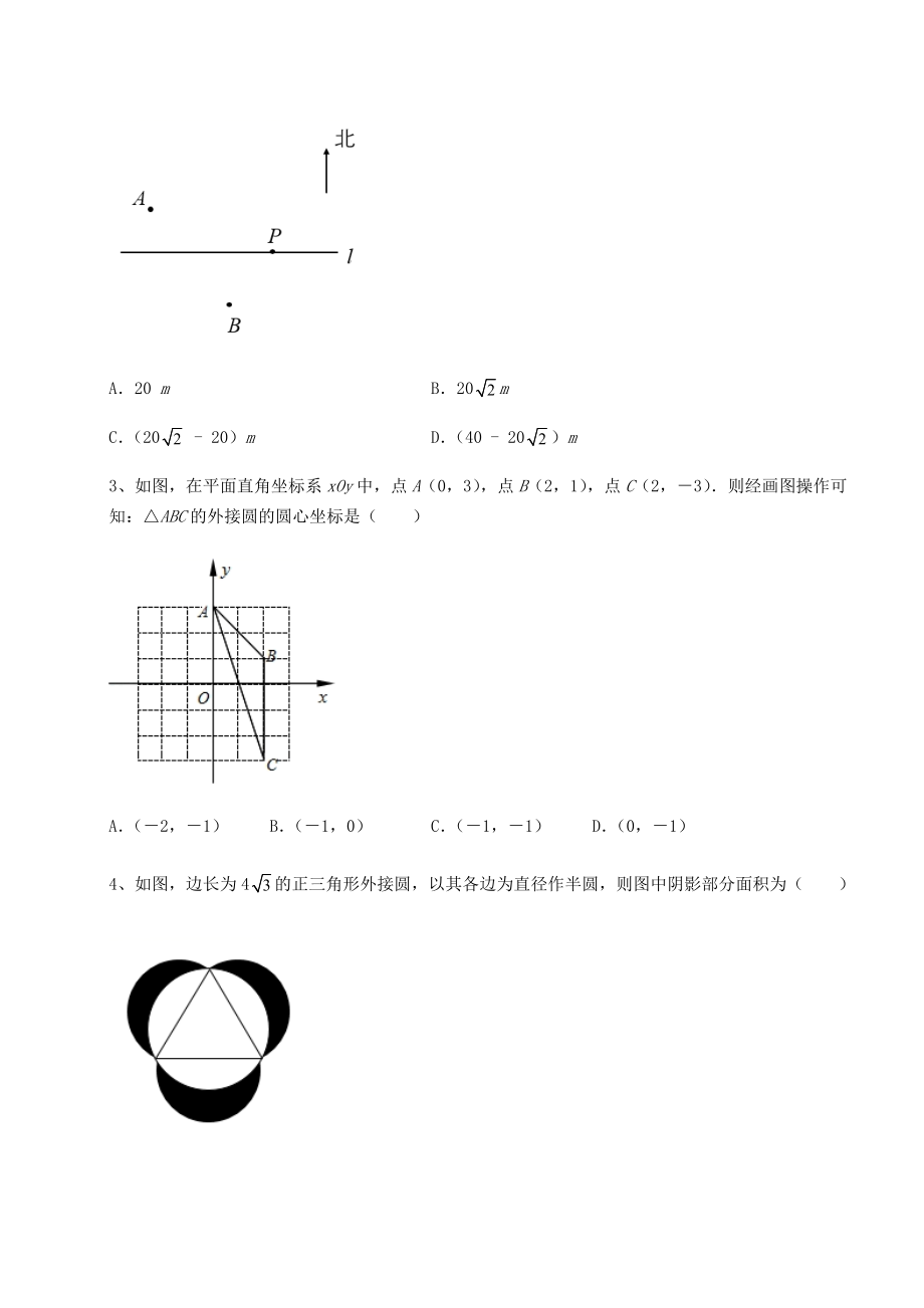 2021-2022学年度强化训练北师大版九年级数学下册第三章-圆专项测评试题(含答案及详细解析).docx_第2页