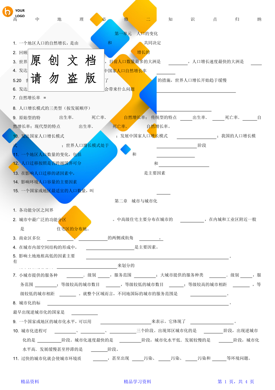 最新最全面高中地理必修二知识点归纳填空)(精华版).doc_第1页